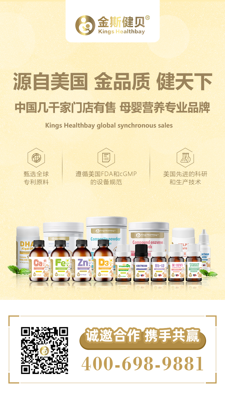 源自美國(guó)嬰童營(yíng)養(yǎng)食品Kings Healthbay金斯健貝，面向全國(guó)空白區(qū)域火熱招商進(jìn)行時(shí)